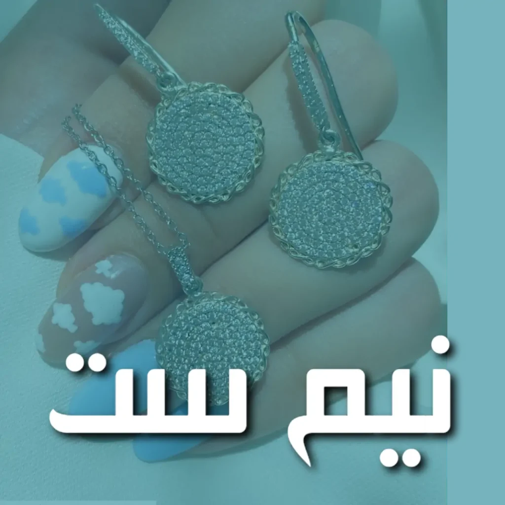 نیم ست